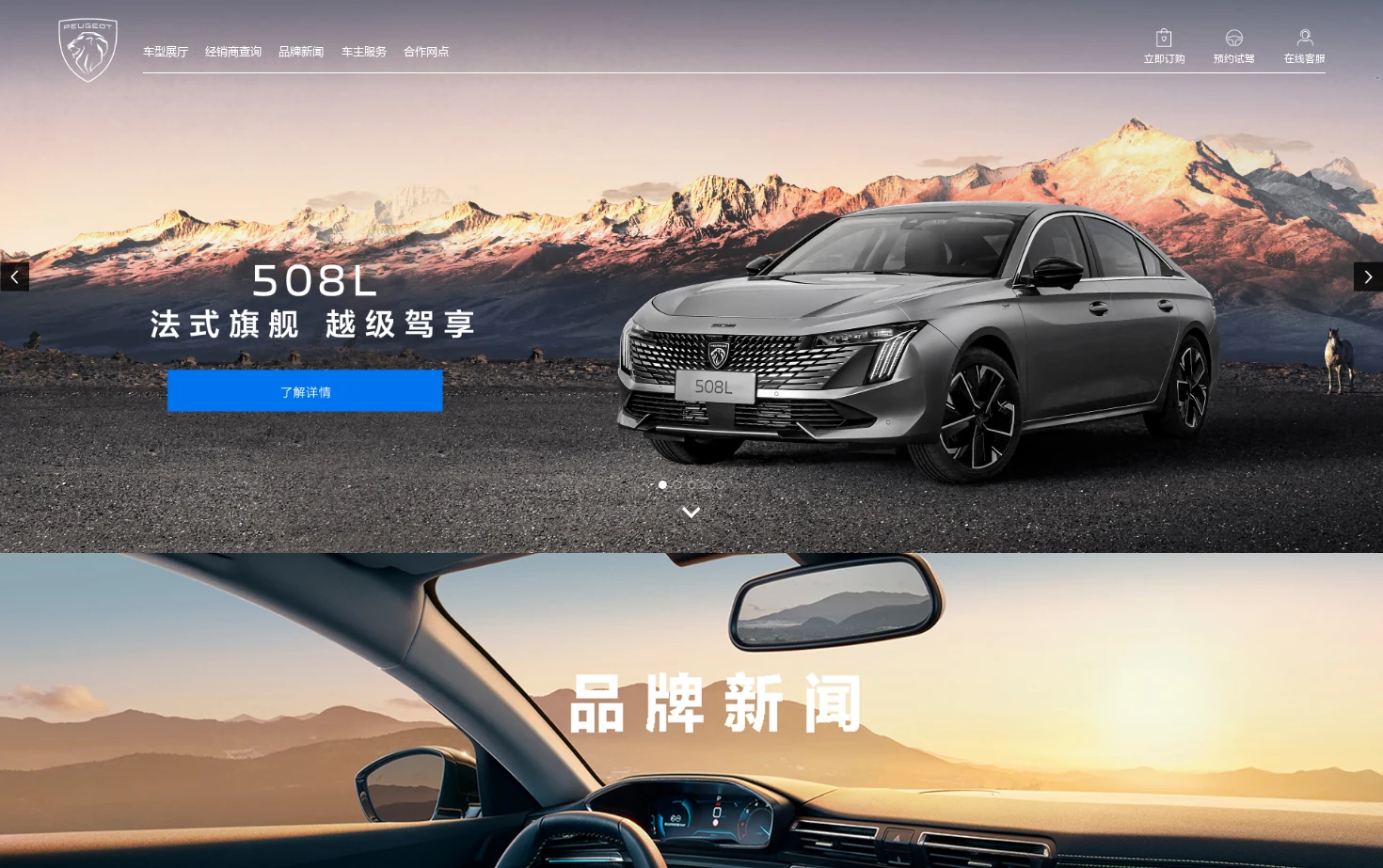 Peugeot 页面快照